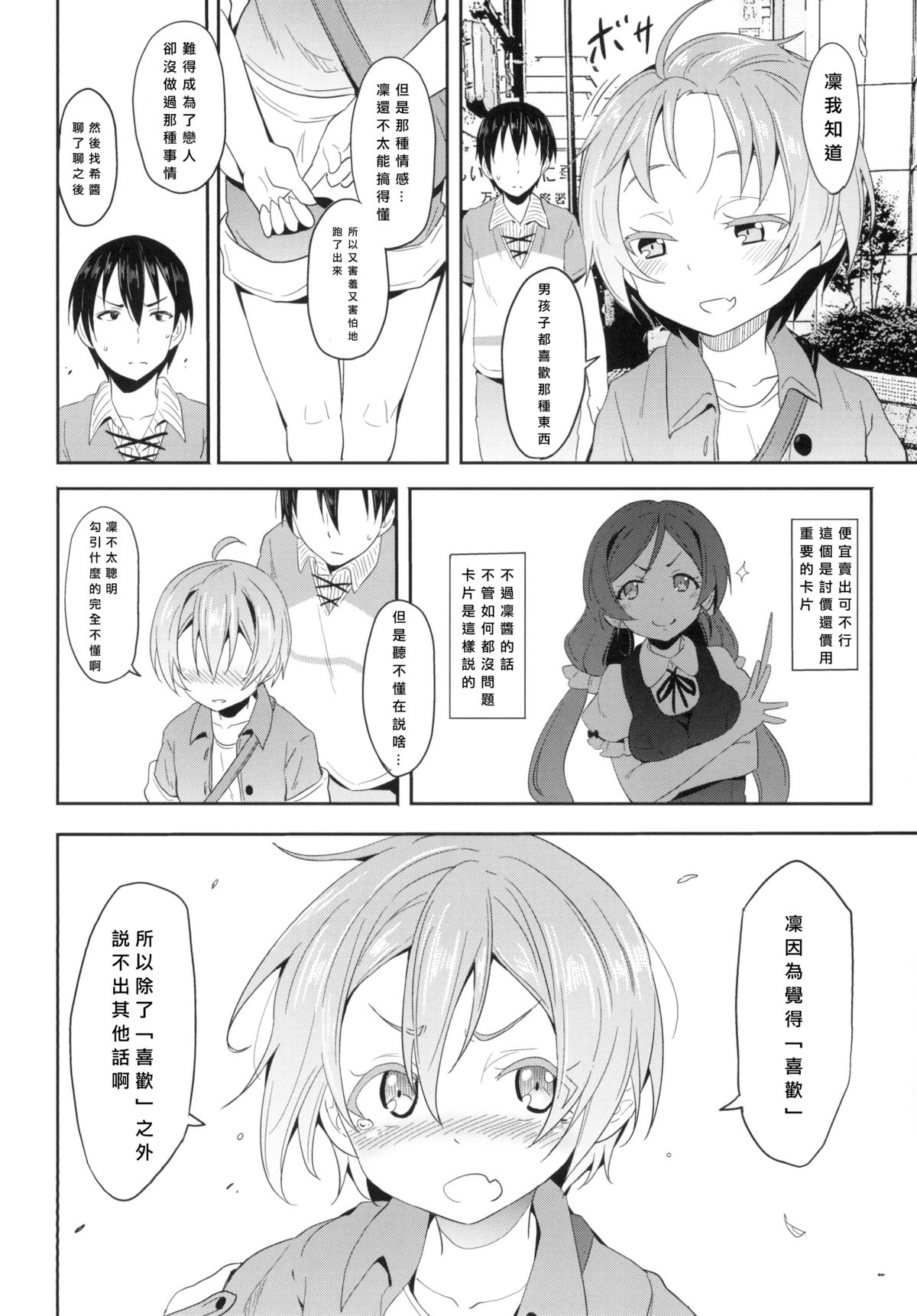 Rin-chan to Issho. page 6 full