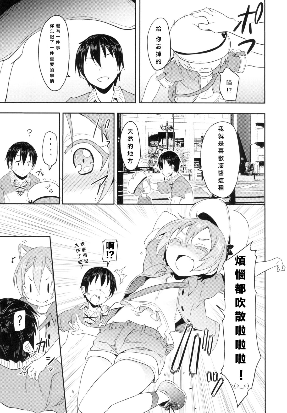 Rin-chan to Issho. page 7 full