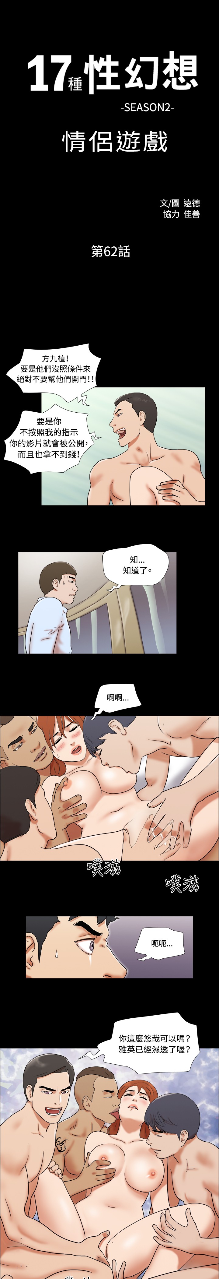 17 Couple Game：couple game 17种性幻想:情侣游戏 62-63END page 2 full