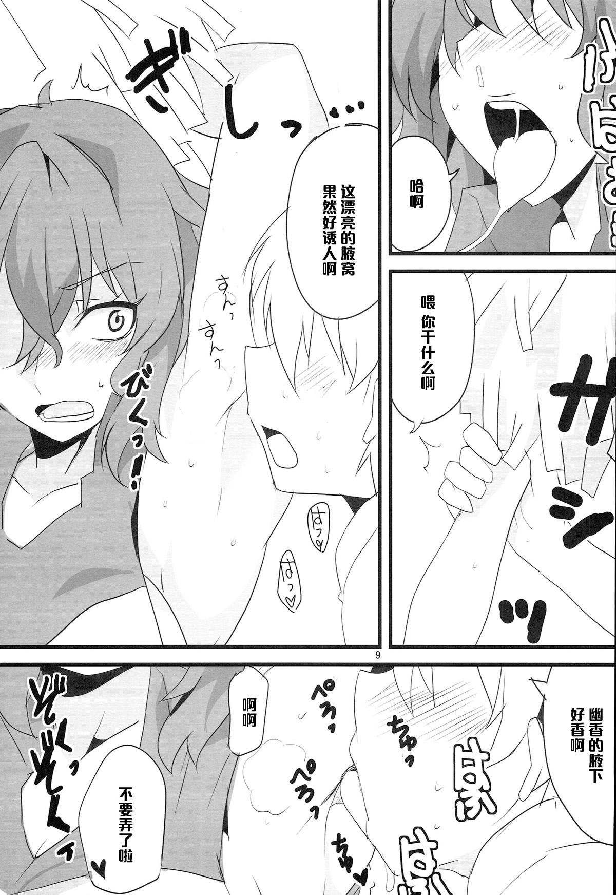 Yuuka 13 page 10 full