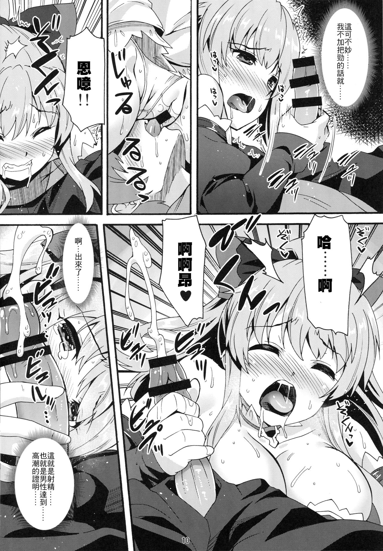 Makuu GB Tsuushin page 10 full