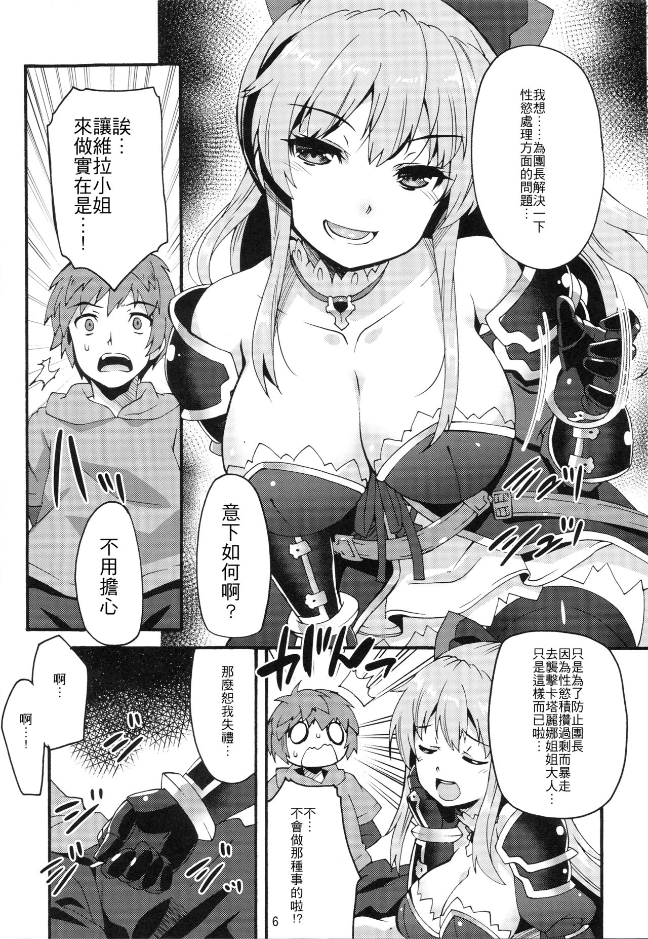 Makuu GB Tsuushin page 6 full
