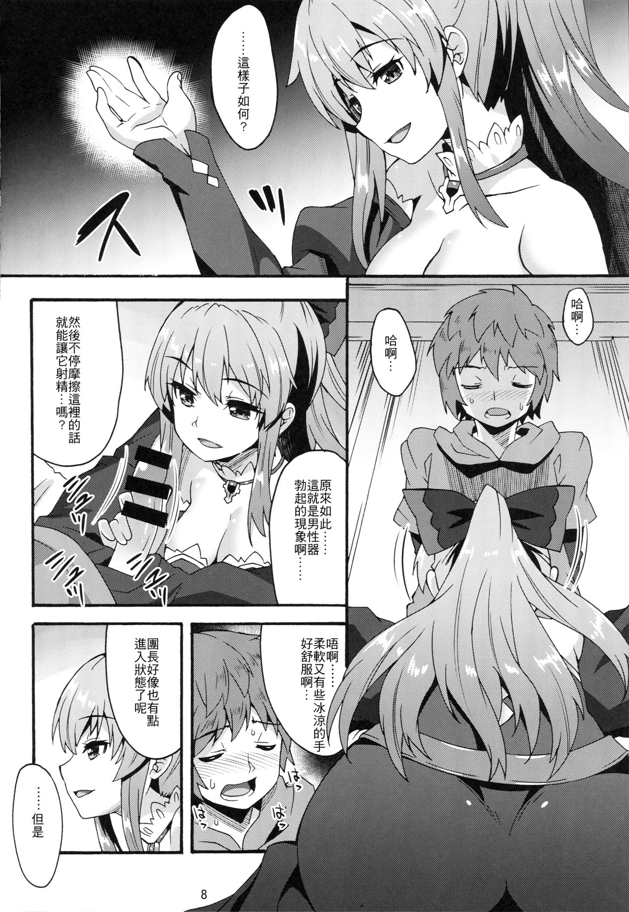 Makuu GB Tsuushin page 8 full
