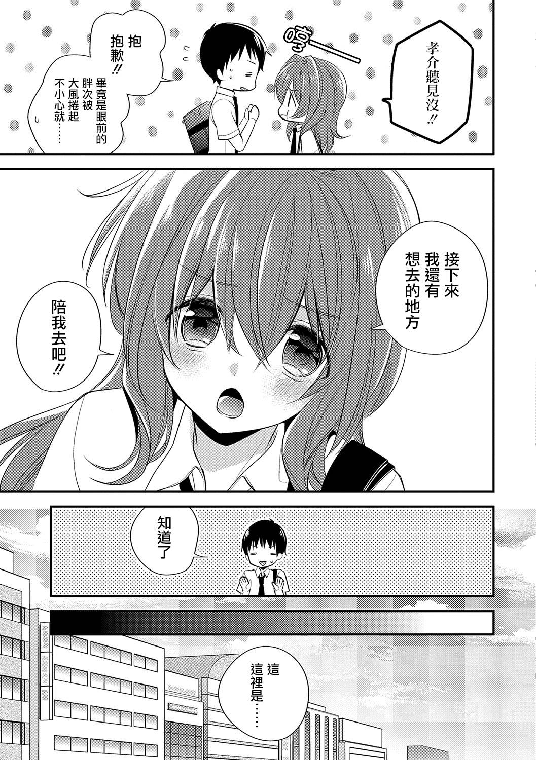 ランジェリーな男の娘 page 3 full