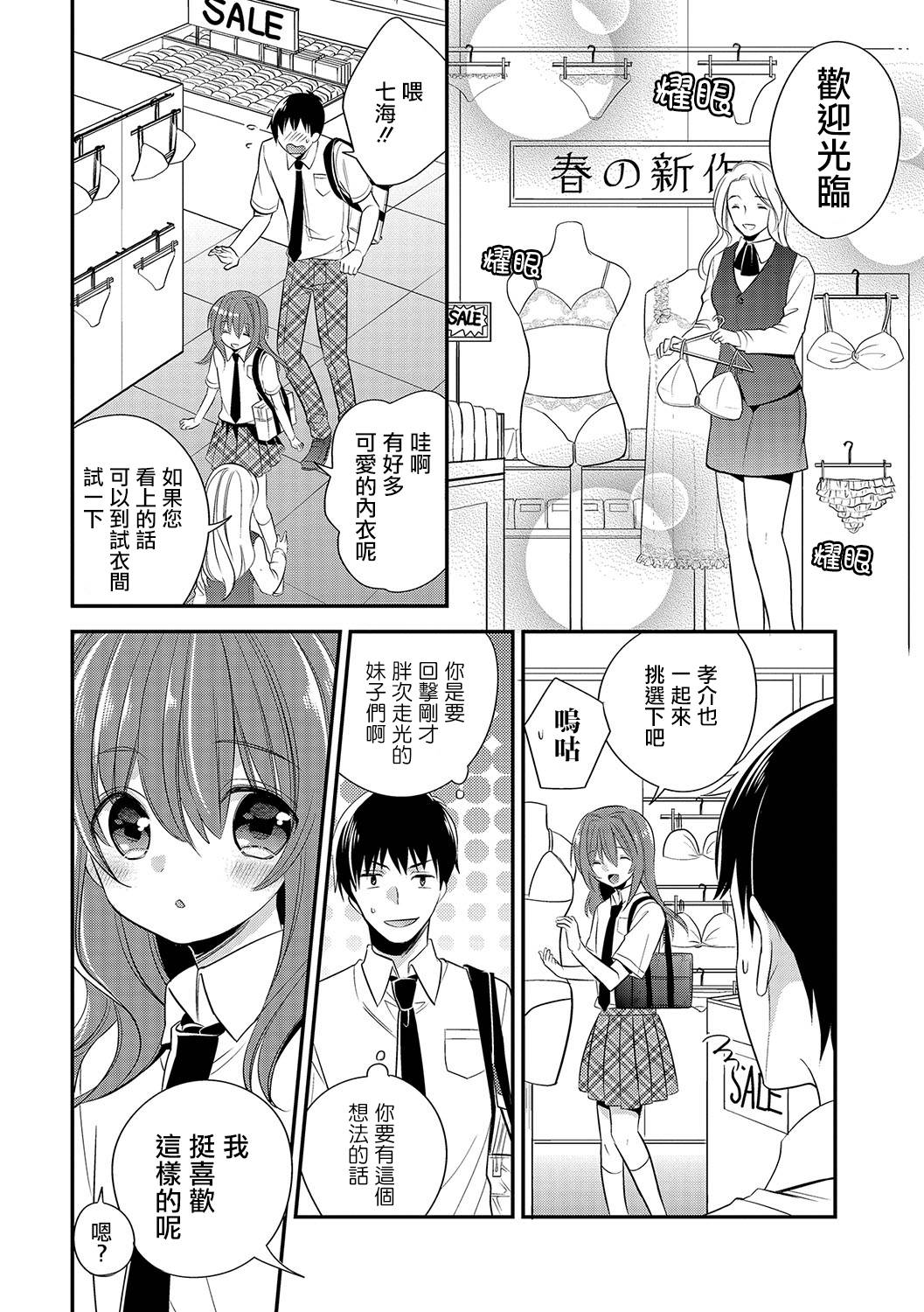 ランジェリーな男の娘 page 4 full