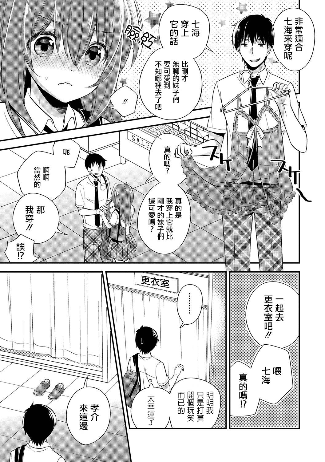 ランジェリーな男の娘 page 5 full