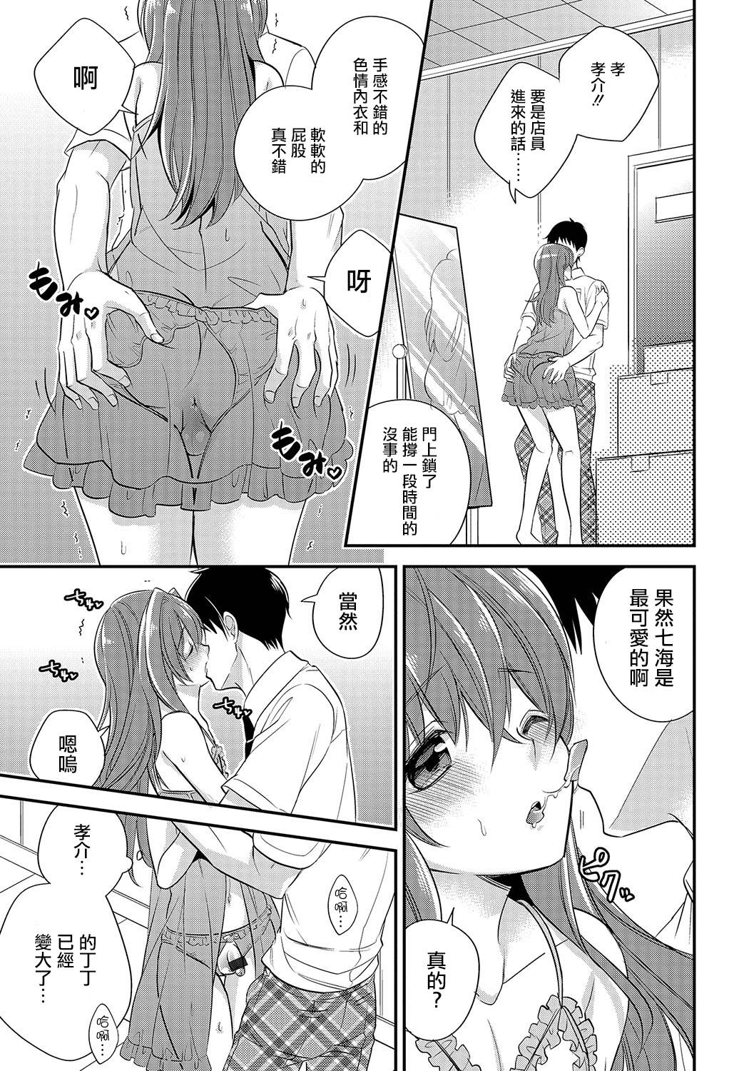 ランジェリーな男の娘 page 7 full