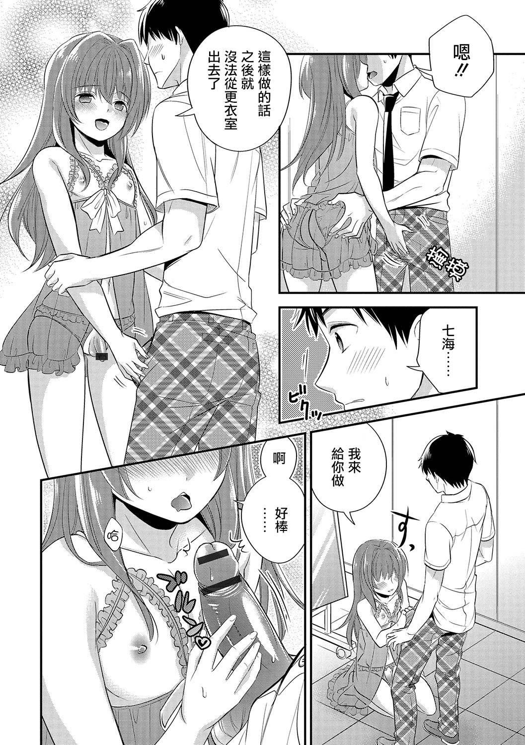 ランジェリーな男の娘 page 8 full