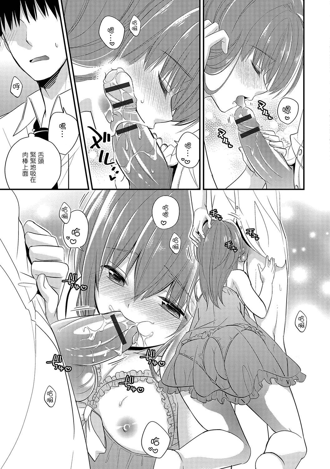 ランジェリーな男の娘 page 9 full