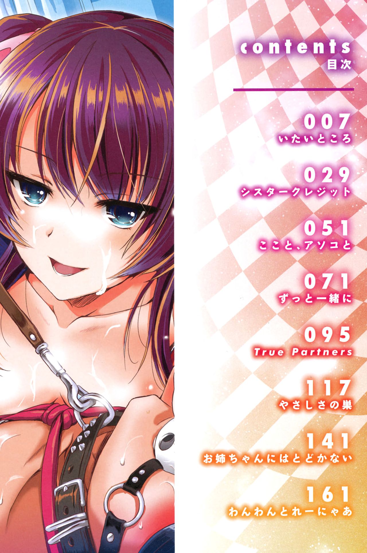 Anata o Yogarasete Ageru page 4 full