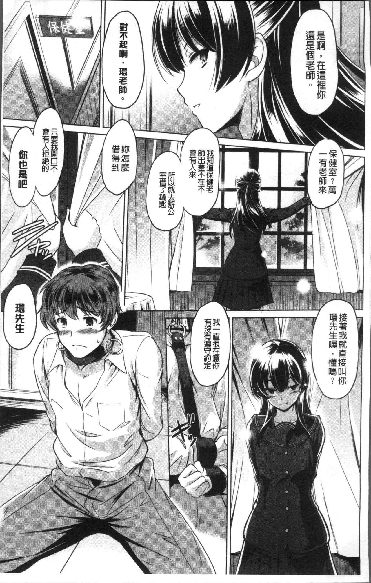 Anata o Yogarasete Ageru page 9 full