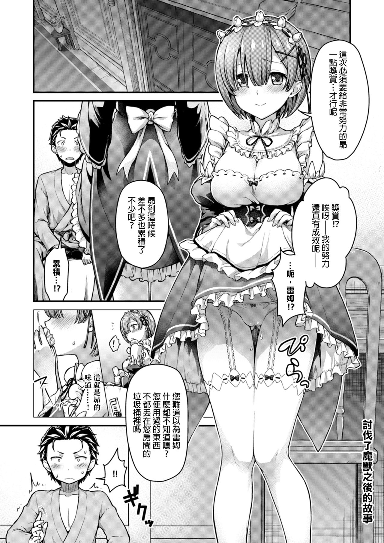 Ecchi kara Hajimeru Fujun Isei Kouyuu - illicit sexual relationship page 3 full