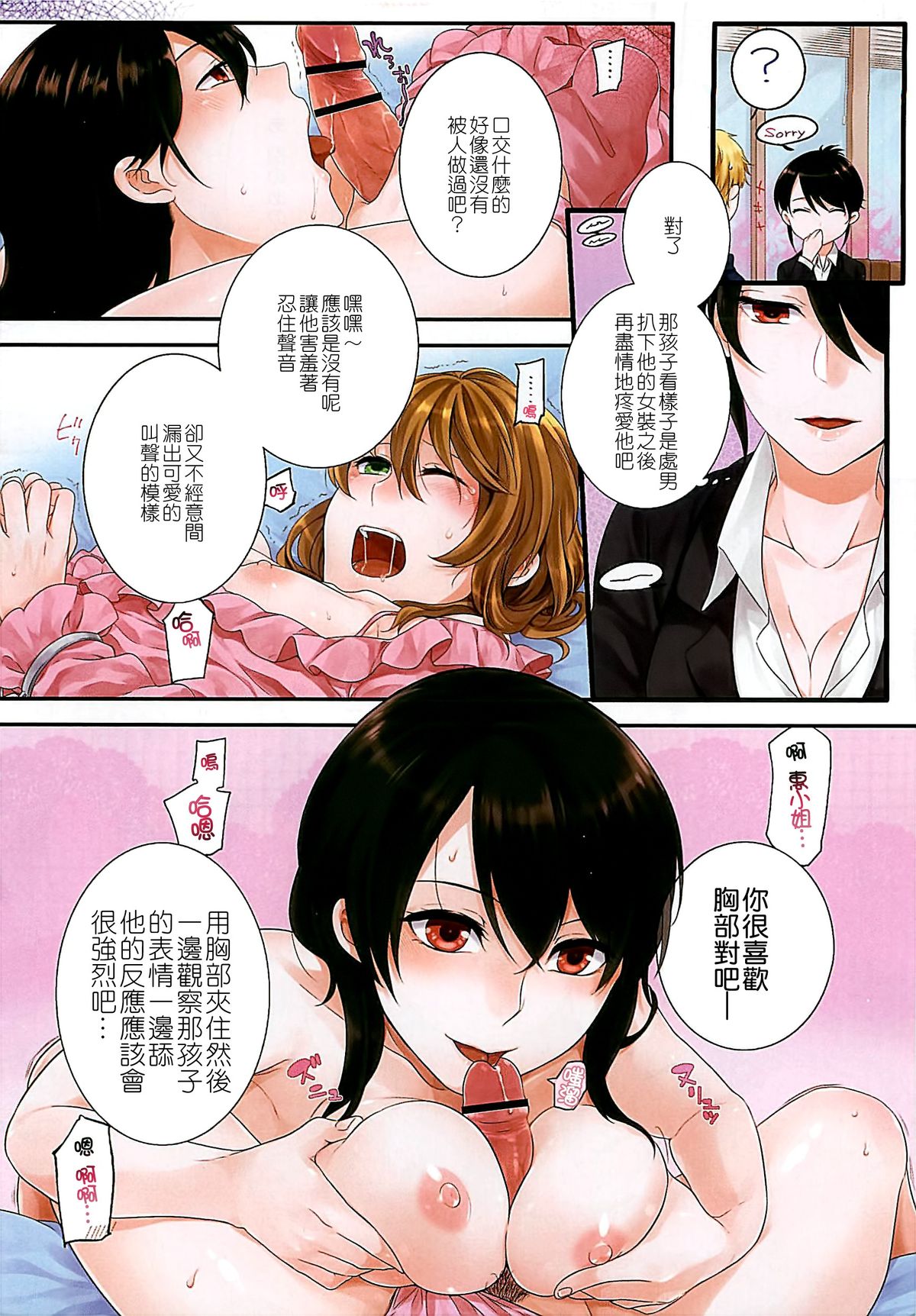 Hatsujou Diary page 8 full