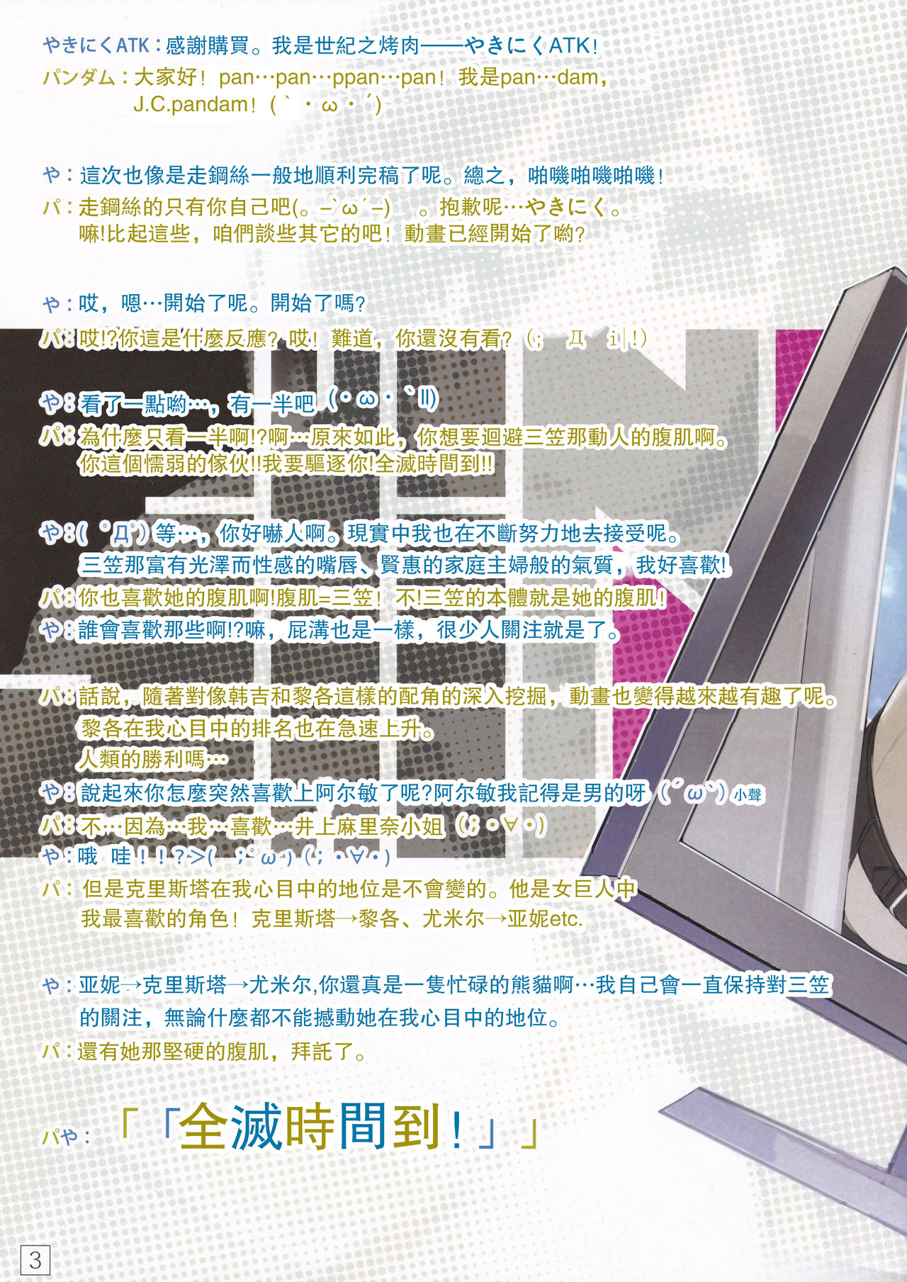 SHINNGEKI vol. 4 page 3 full