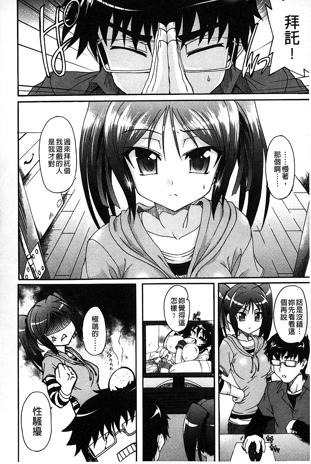 Eroge o Tsukurou! Genteiban - Let's develop the adult game together | 一起來製作情色遊戲! 限定版 page 7 full