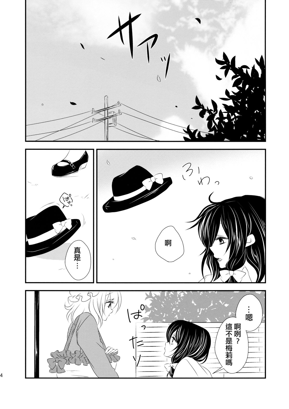 Hifuu ga Otokonoko na Hon page 5 full