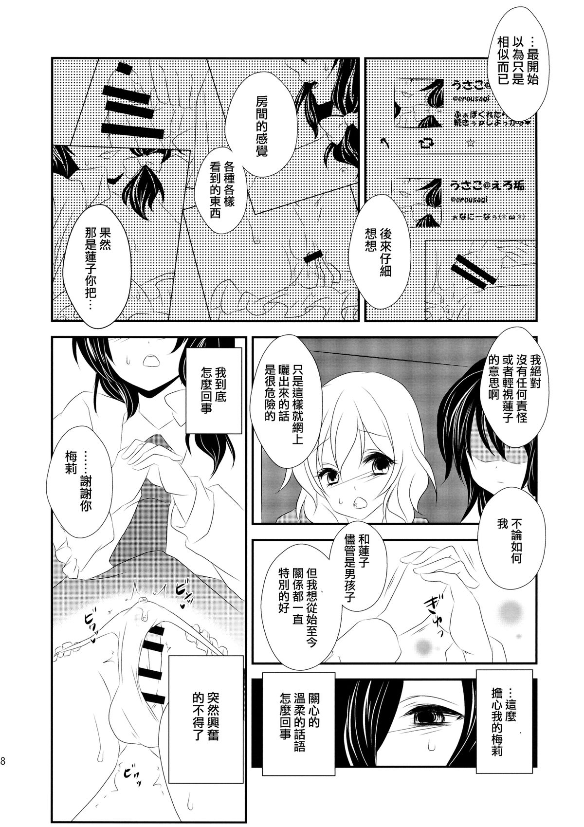 Hifuu ga Otokonoko na Hon page 9 full