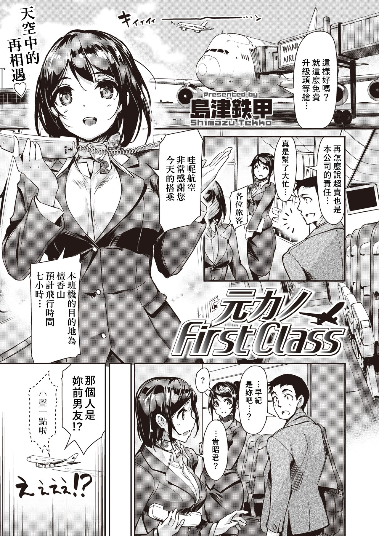 Moto Kano First Class | 前女友頭等艙 page 1 full