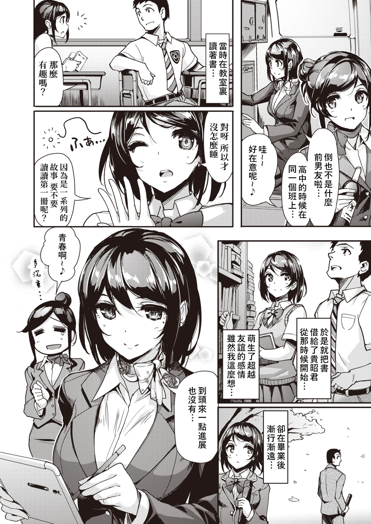 Moto Kano First Class | 前女友頭等艙 page 2 full
