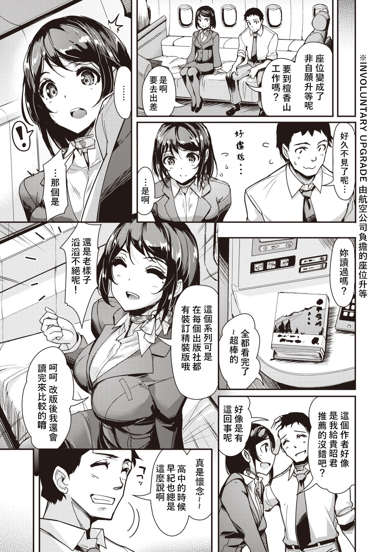 Moto Kano First Class | 前女友頭等艙 page 3 full