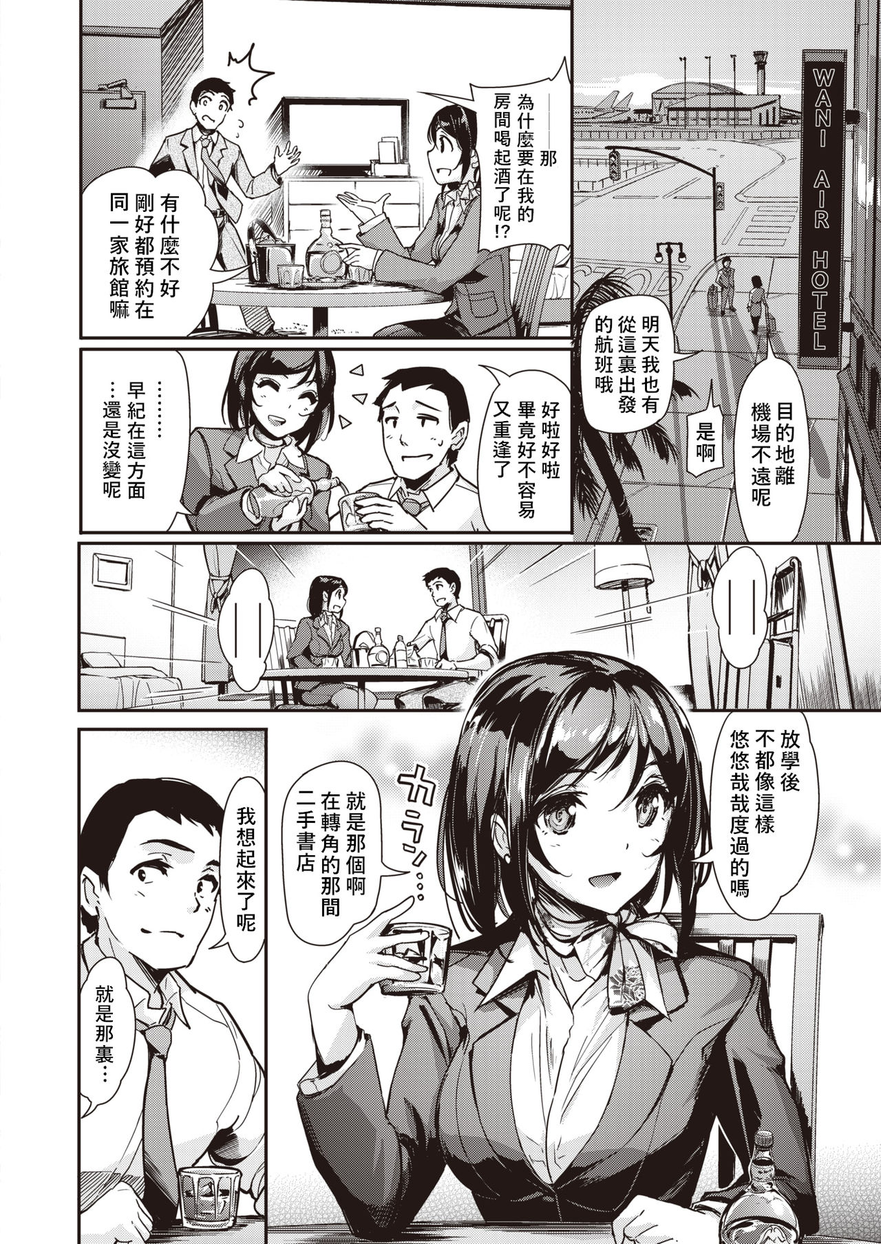 Moto Kano First Class | 前女友頭等艙 page 4 full