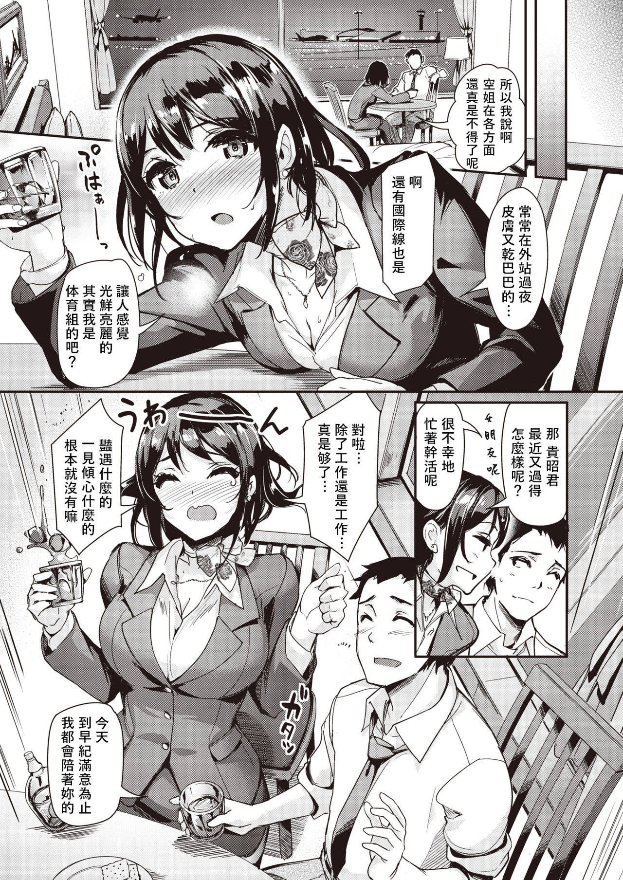Moto Kano First Class | 前女友頭等艙 page 5 full