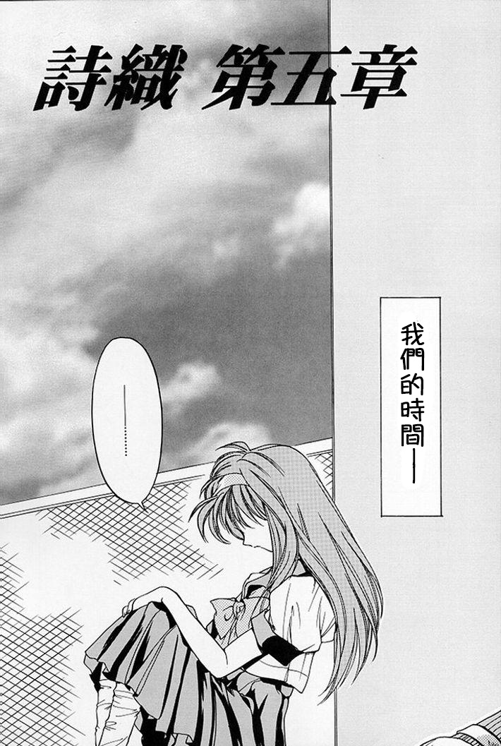 Shiori Dai-Go-Shou Tenshi Shikkaku page 7 full