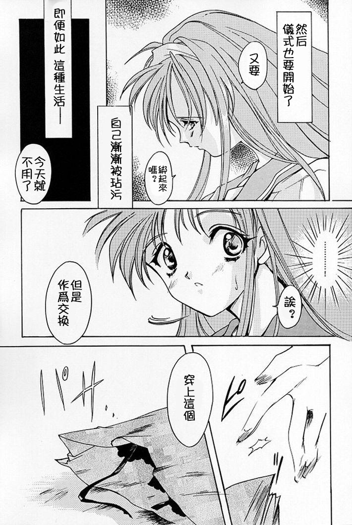 Shiori Dai-Go-Shou Tenshi Shikkaku page 8 full