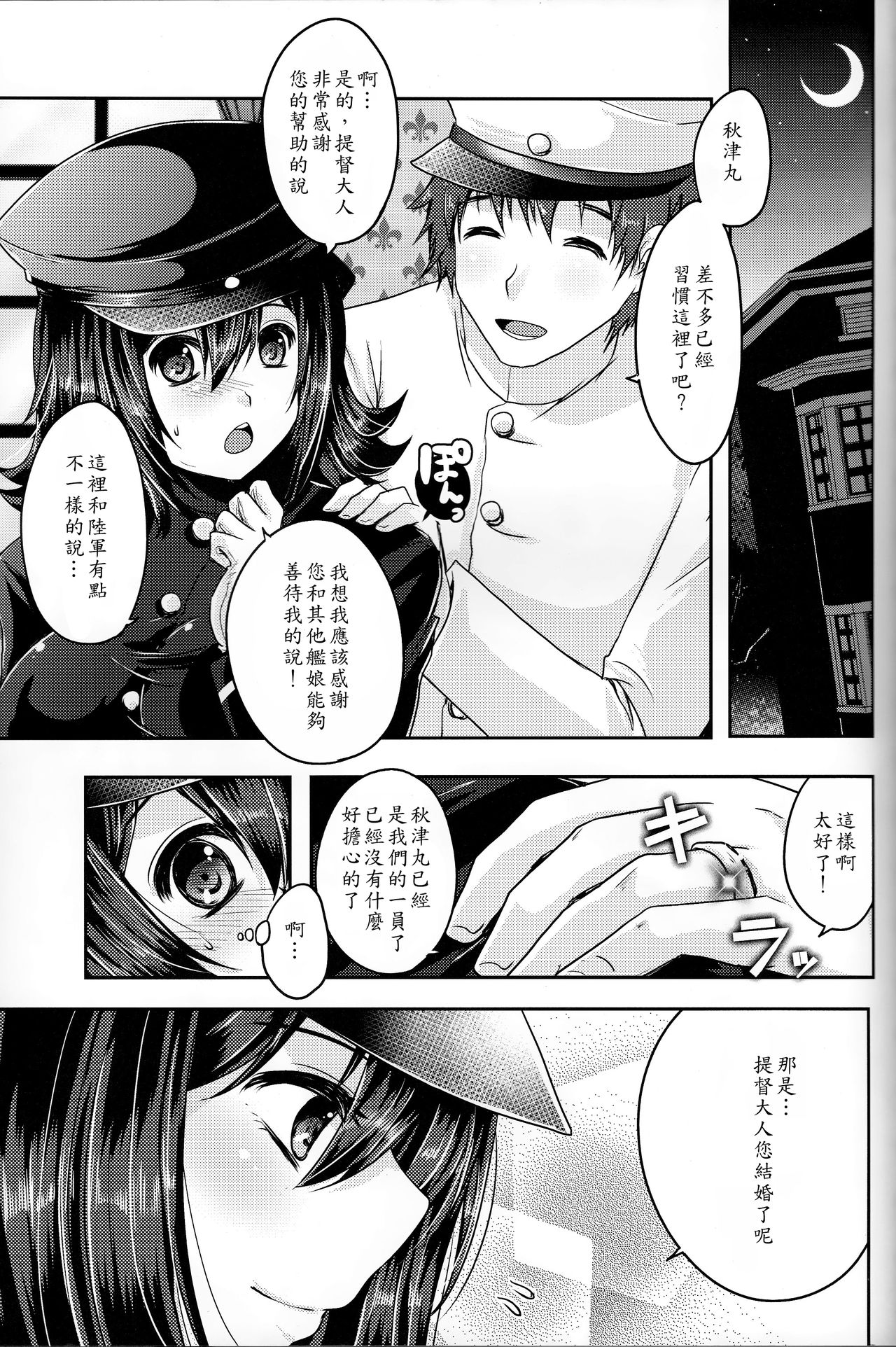 Kinzoku no wa page 5 full