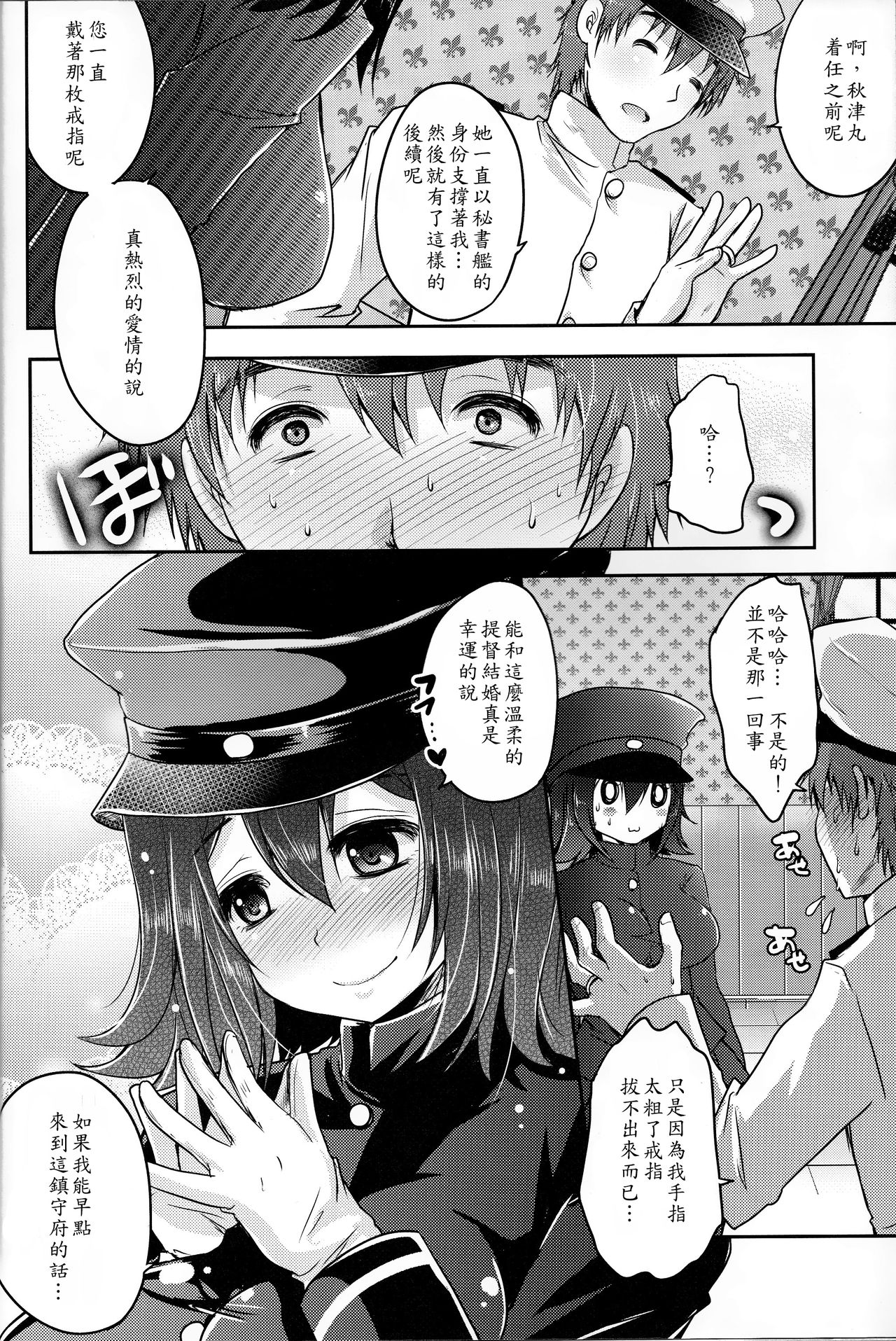 Kinzoku no wa page 6 full