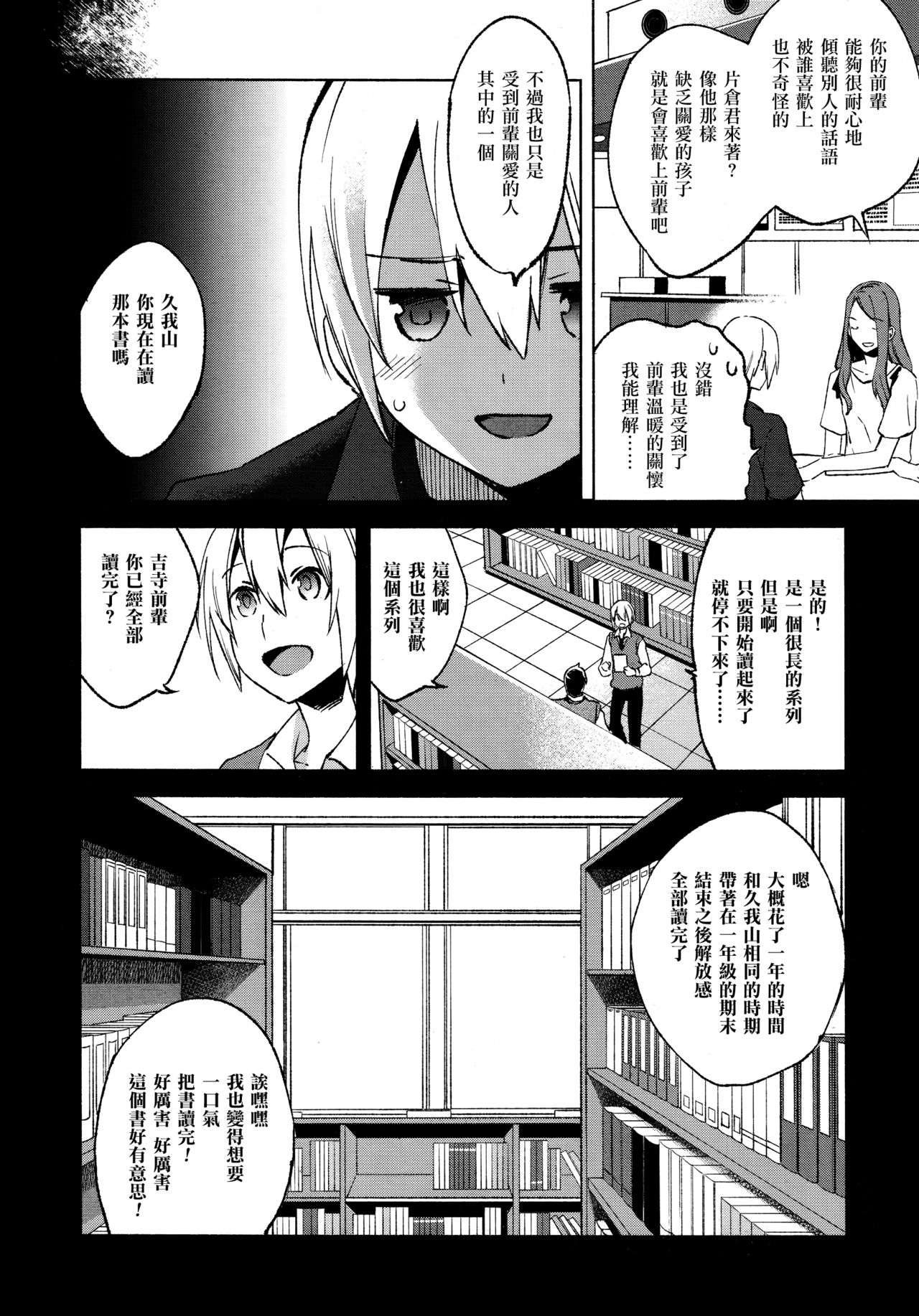 Magical Insence Vol. 06 page 6 full