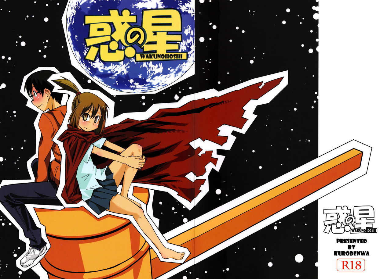Waku no Hoshi page 1 full