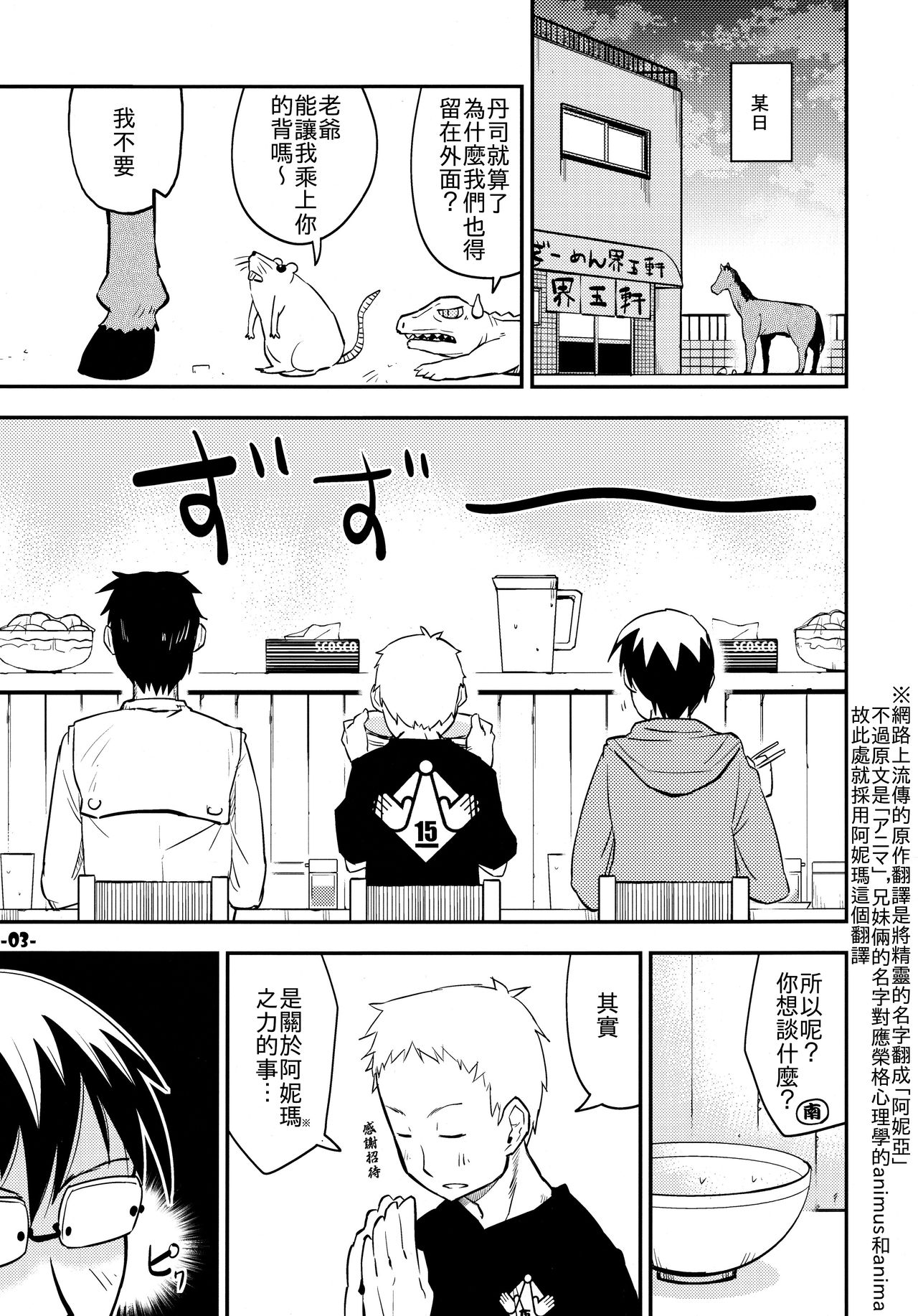 Waku no Hoshi page 3 full