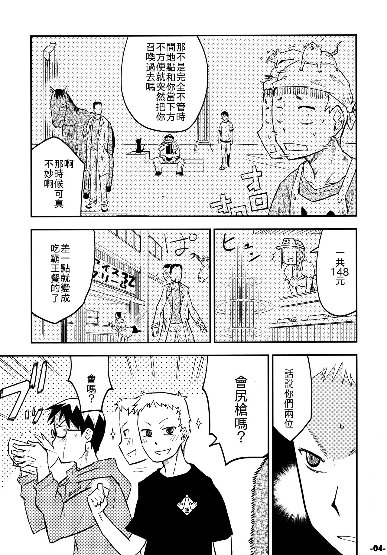 Waku no Hoshi page 4 full