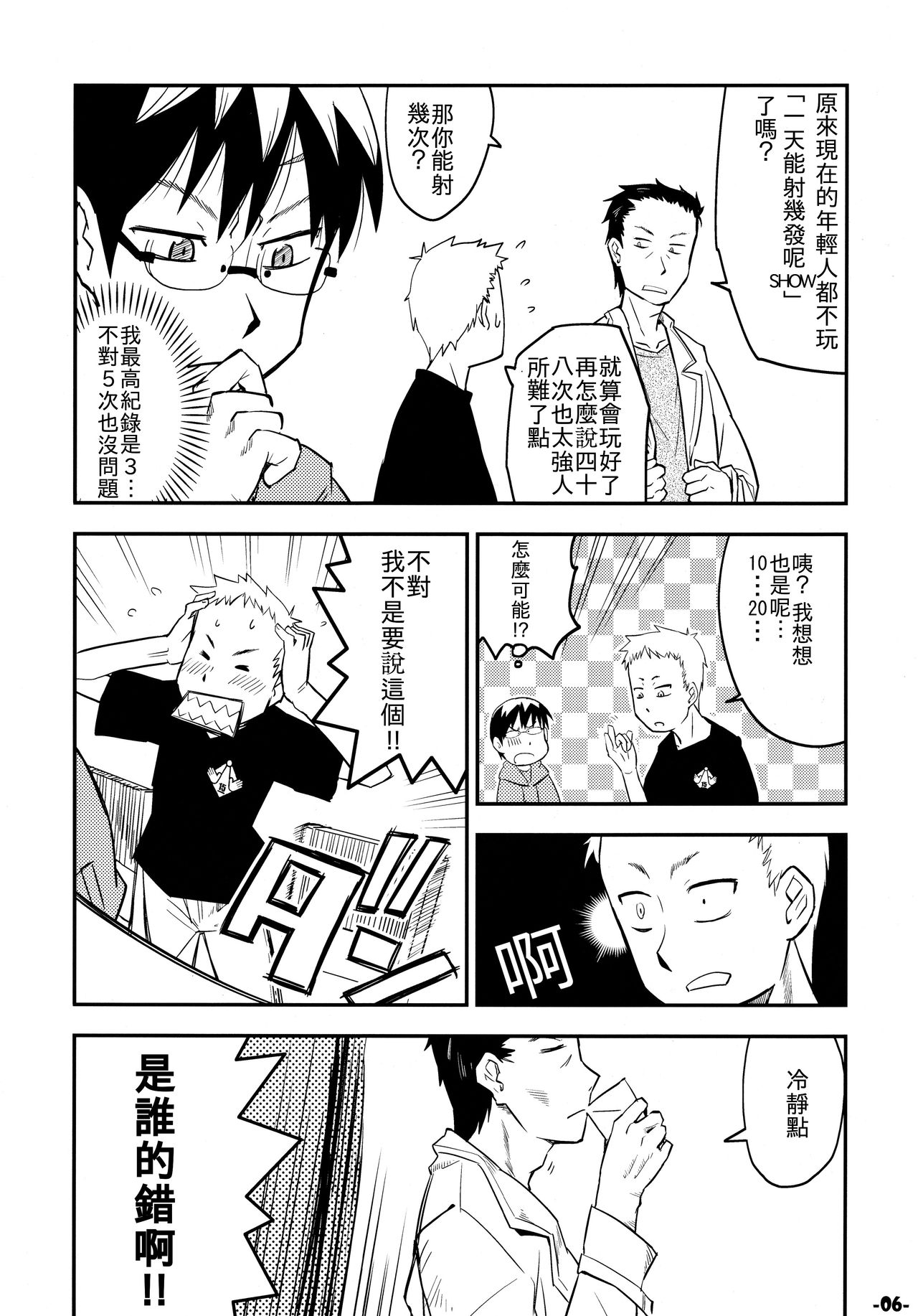 Waku no Hoshi page 6 full