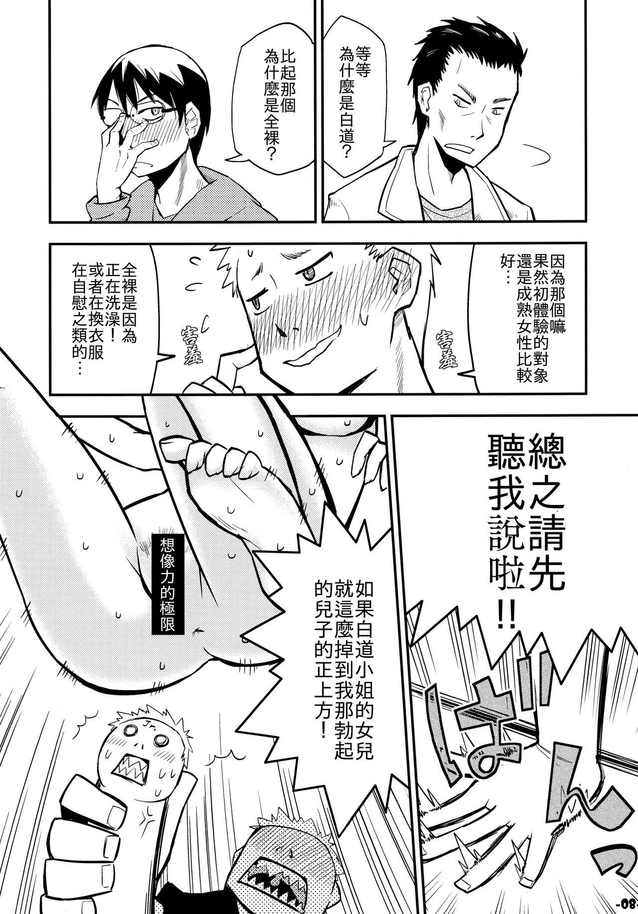 Waku no Hoshi page 8 full