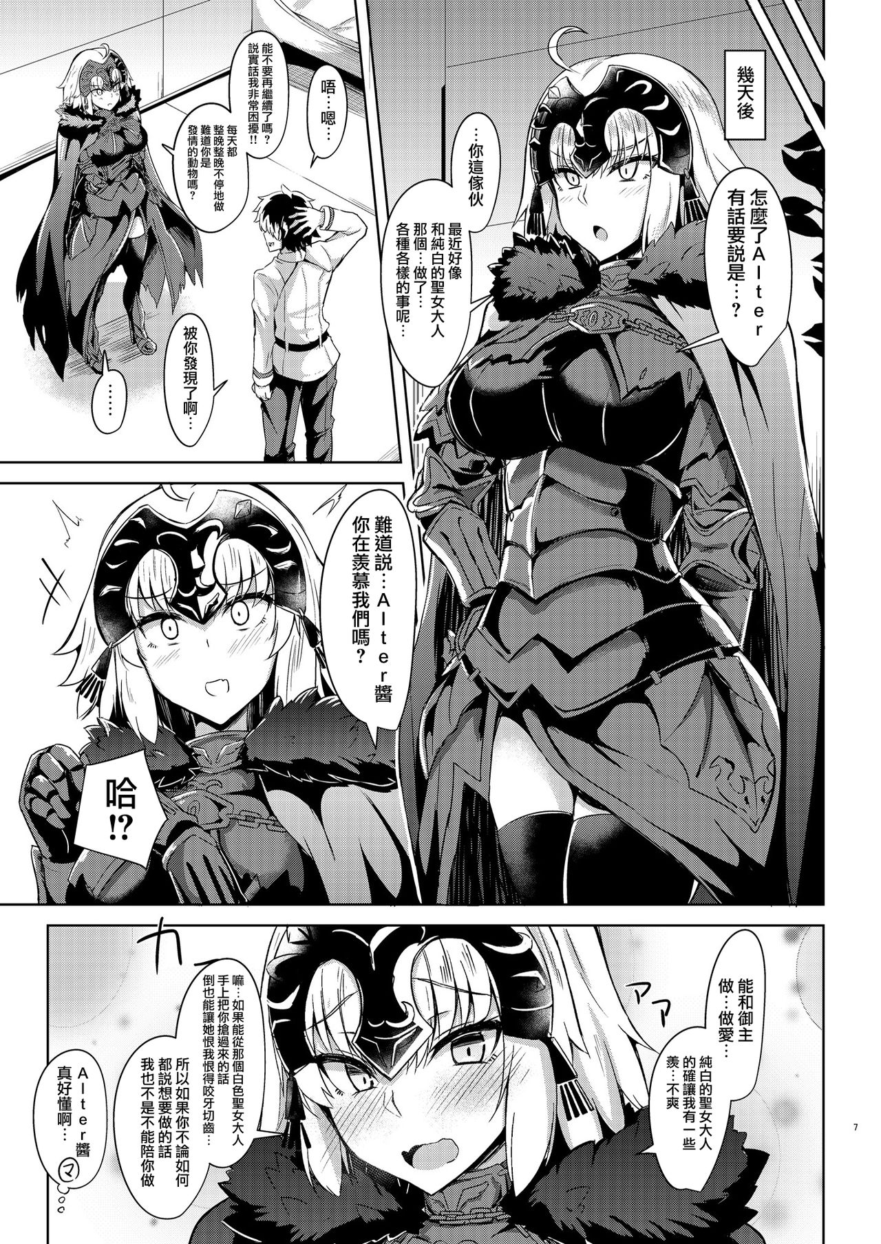 Seijo-sama ni Shitto Shichau Alter-chan page 7 full