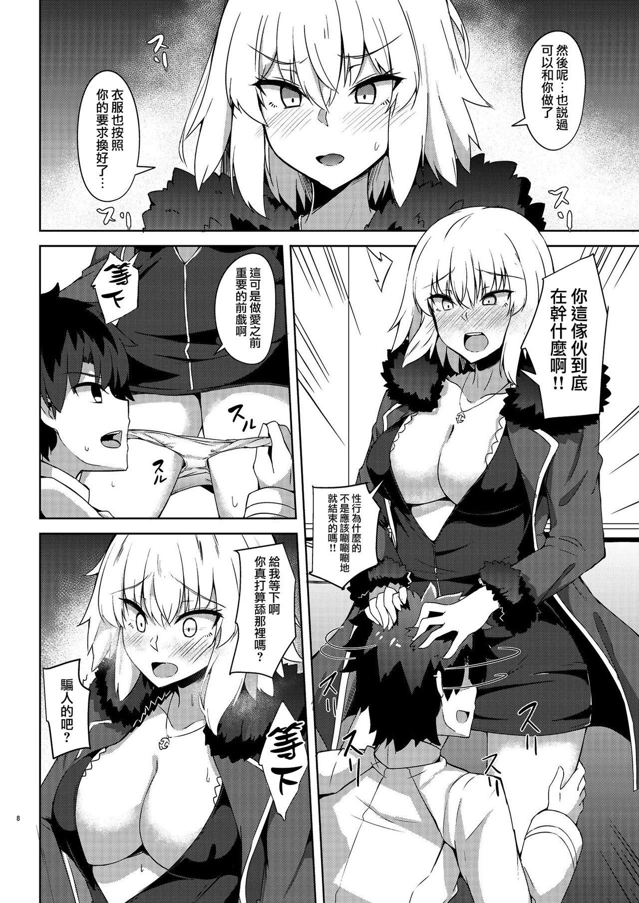 Seijo-sama ni Shitto Shichau Alter-chan page 8 full