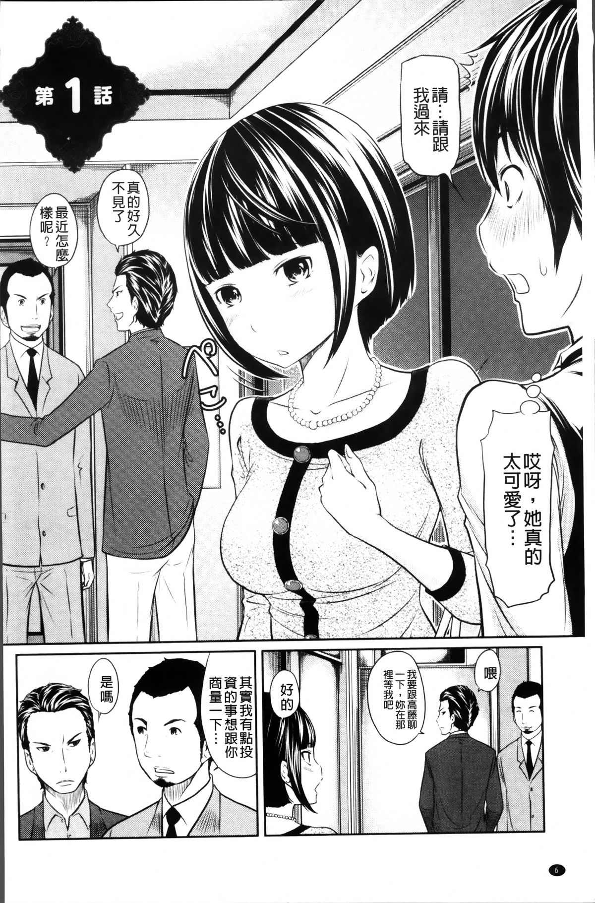 1 Oku no Onnanoko | 1億元債款的女孩 page 10 full