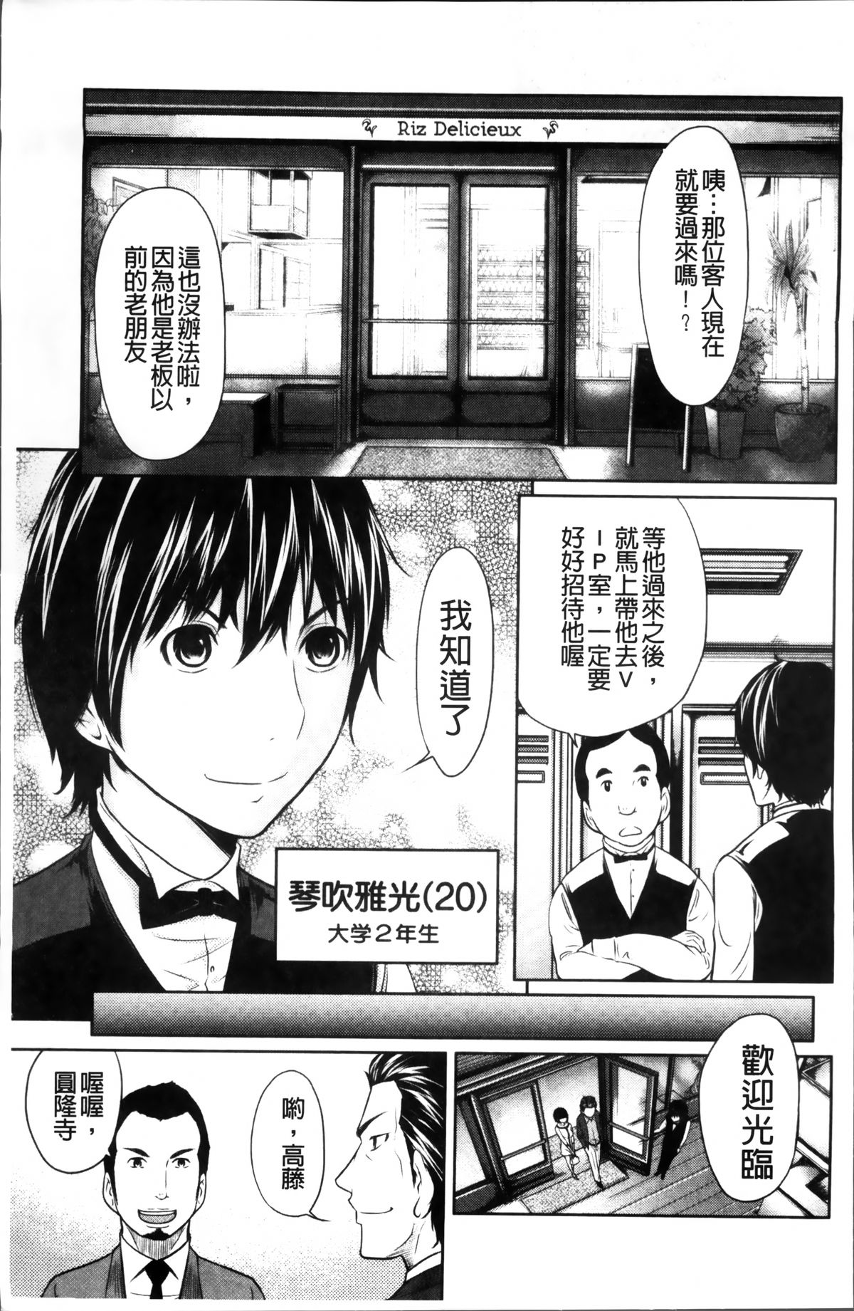 1 Oku no Onnanoko | 1億元債款的女孩 page 9 full