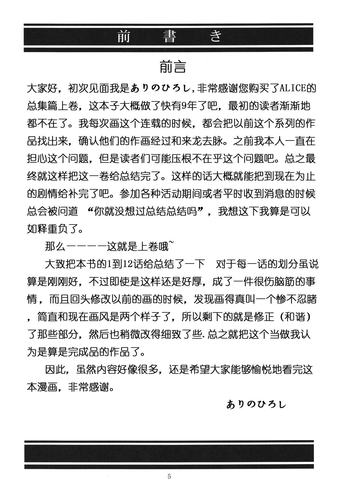 ALICE Joukan page 5 full