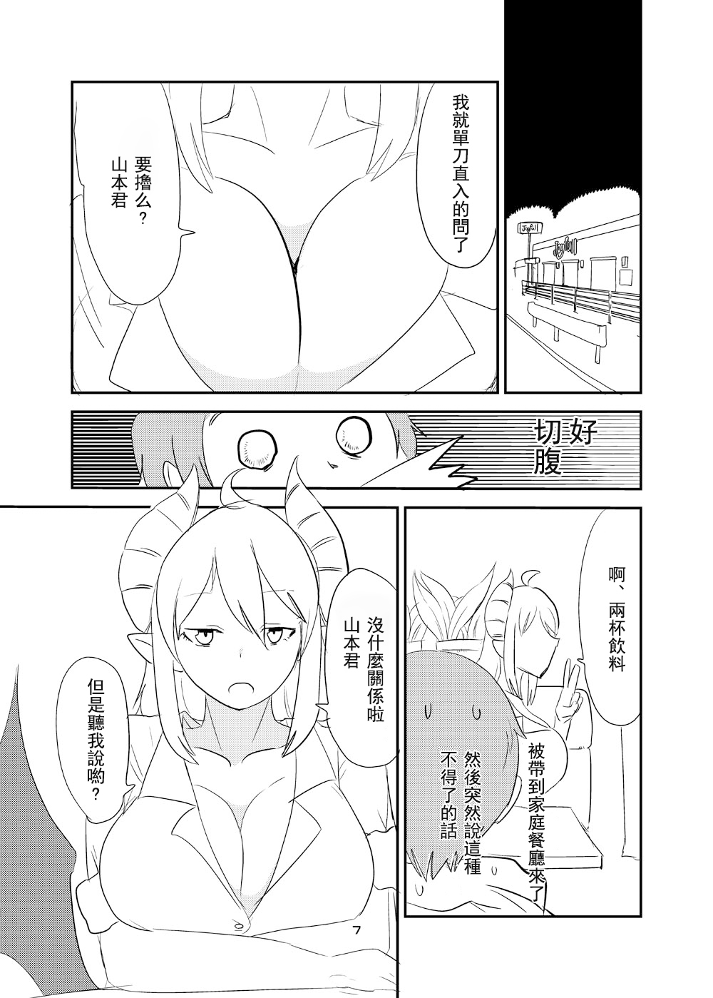 Ishiki no Takai Succubus ni Seieki Teikyou o Motomerareru Manga page 6 full