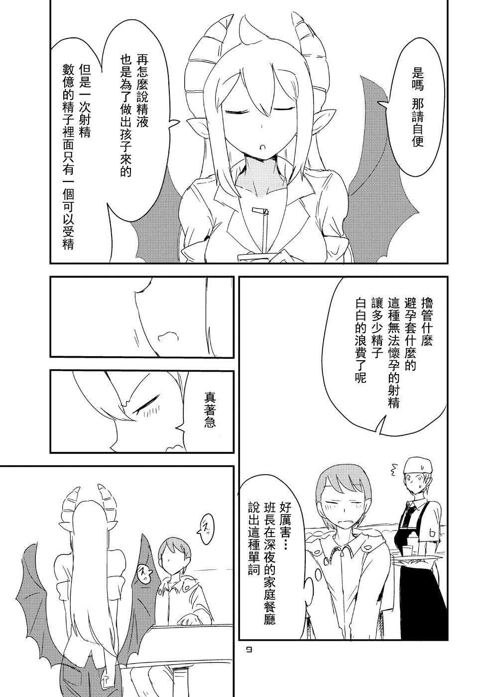 Ishiki no Takai Succubus ni Seieki Teikyou o Motomerareru Manga page 8 full