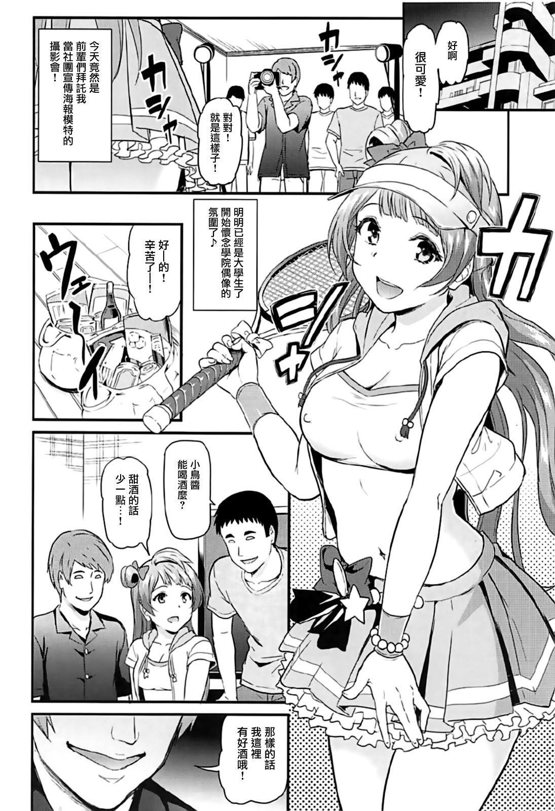 Joshidaisei Minami Kotori no YariCir Jikenbo Case.1 page 6 full