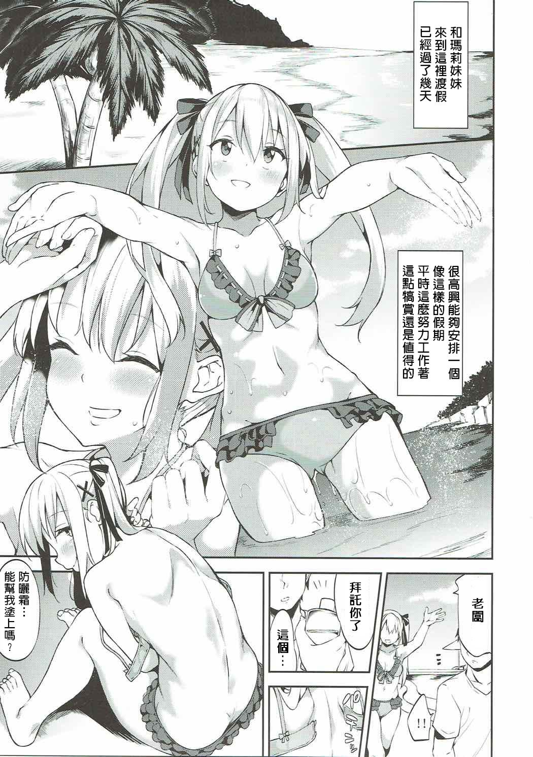 Marie-chan to Vacances page 4 full