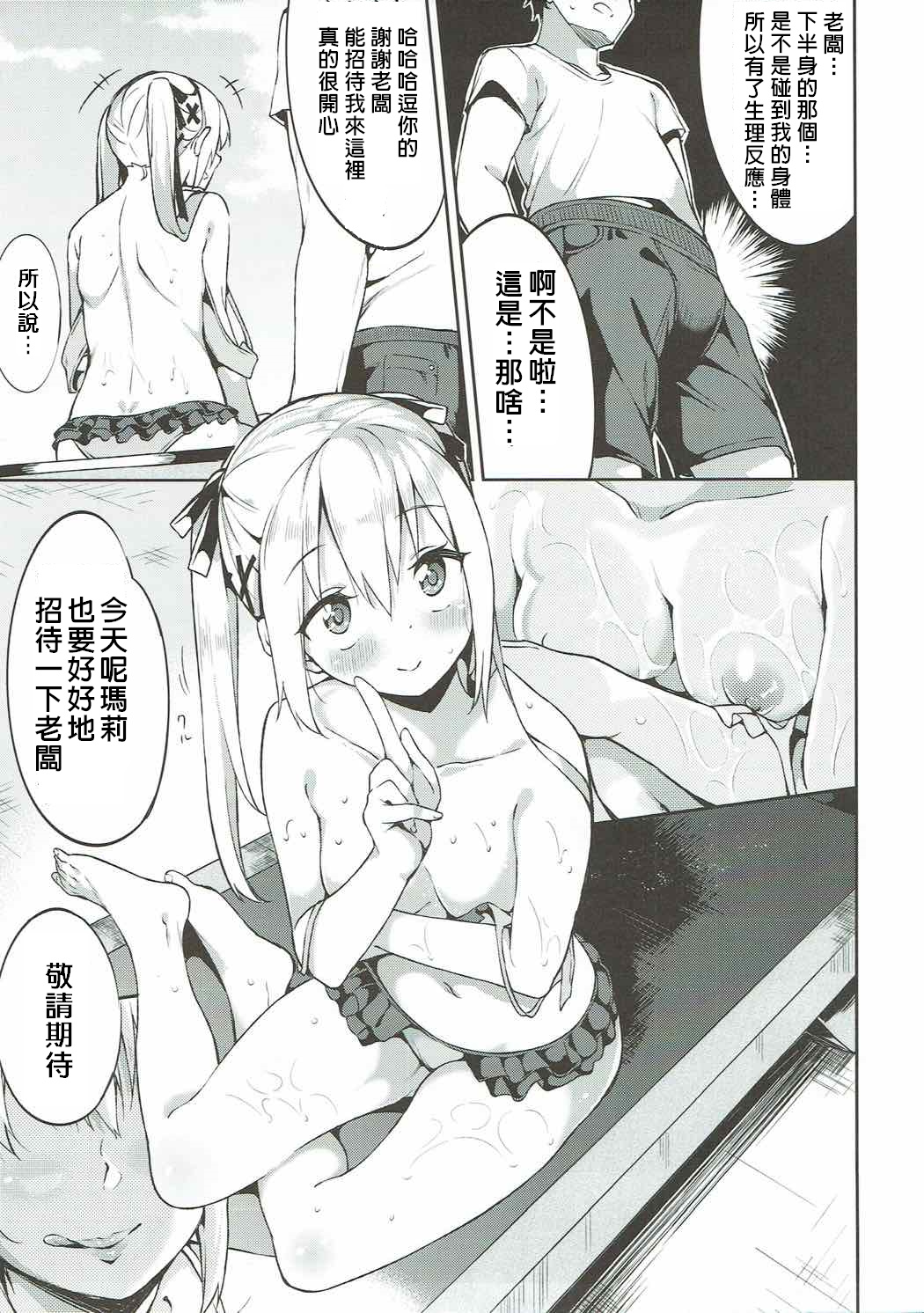 Marie-chan to Vacances page 6 full