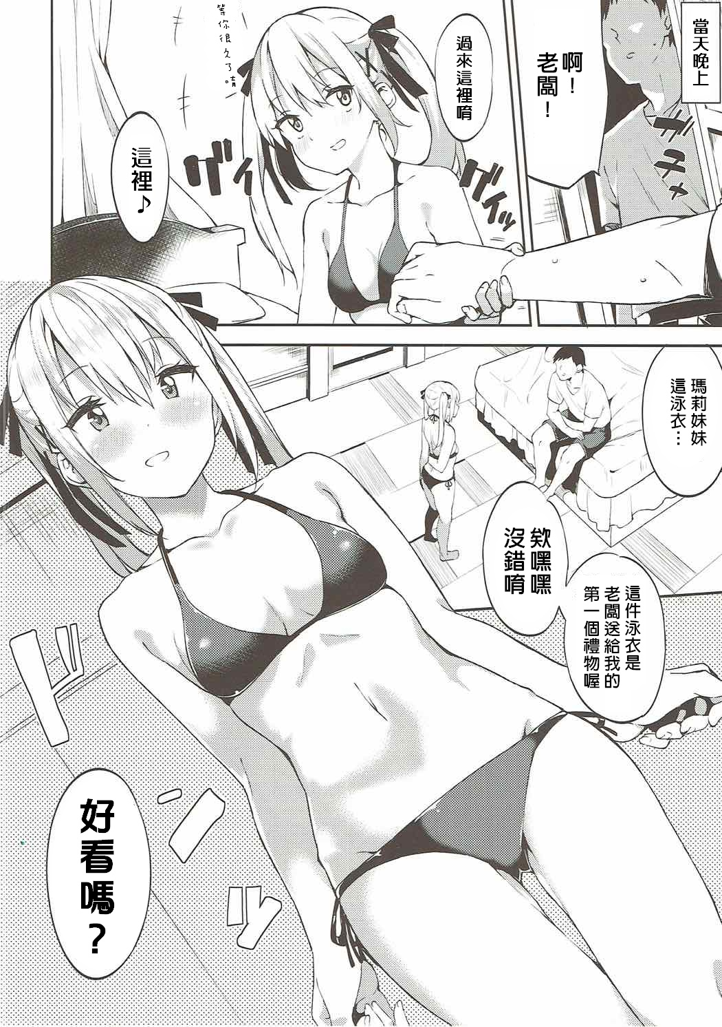 Marie-chan to Vacances page 7 full