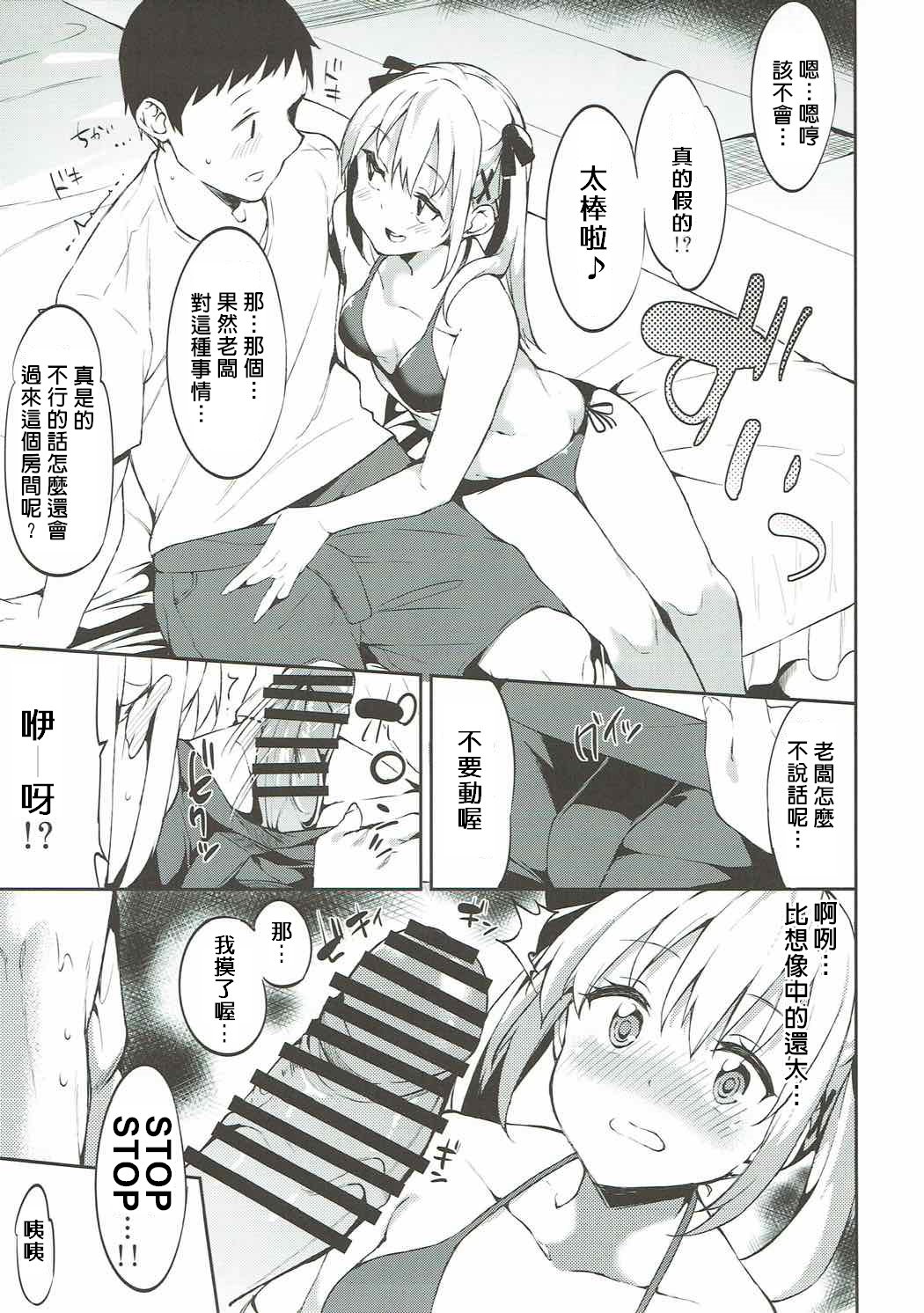 Marie-chan to Vacances page 8 full