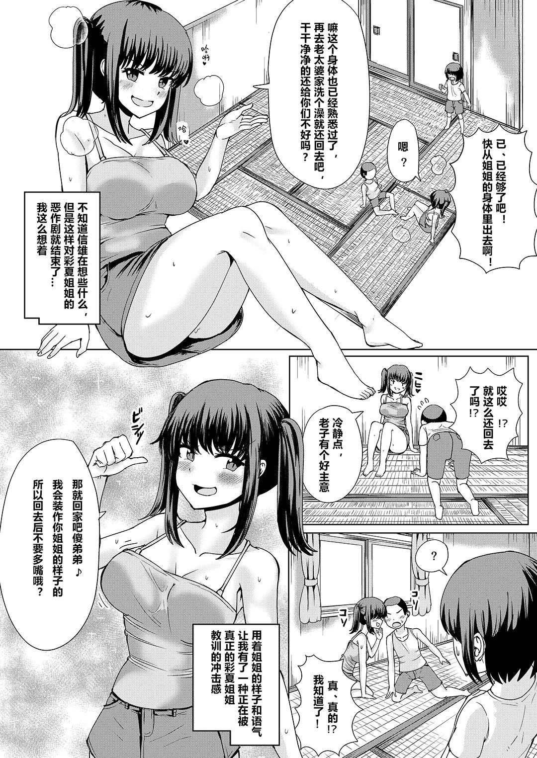 Natsu no Hyoui page 10 full