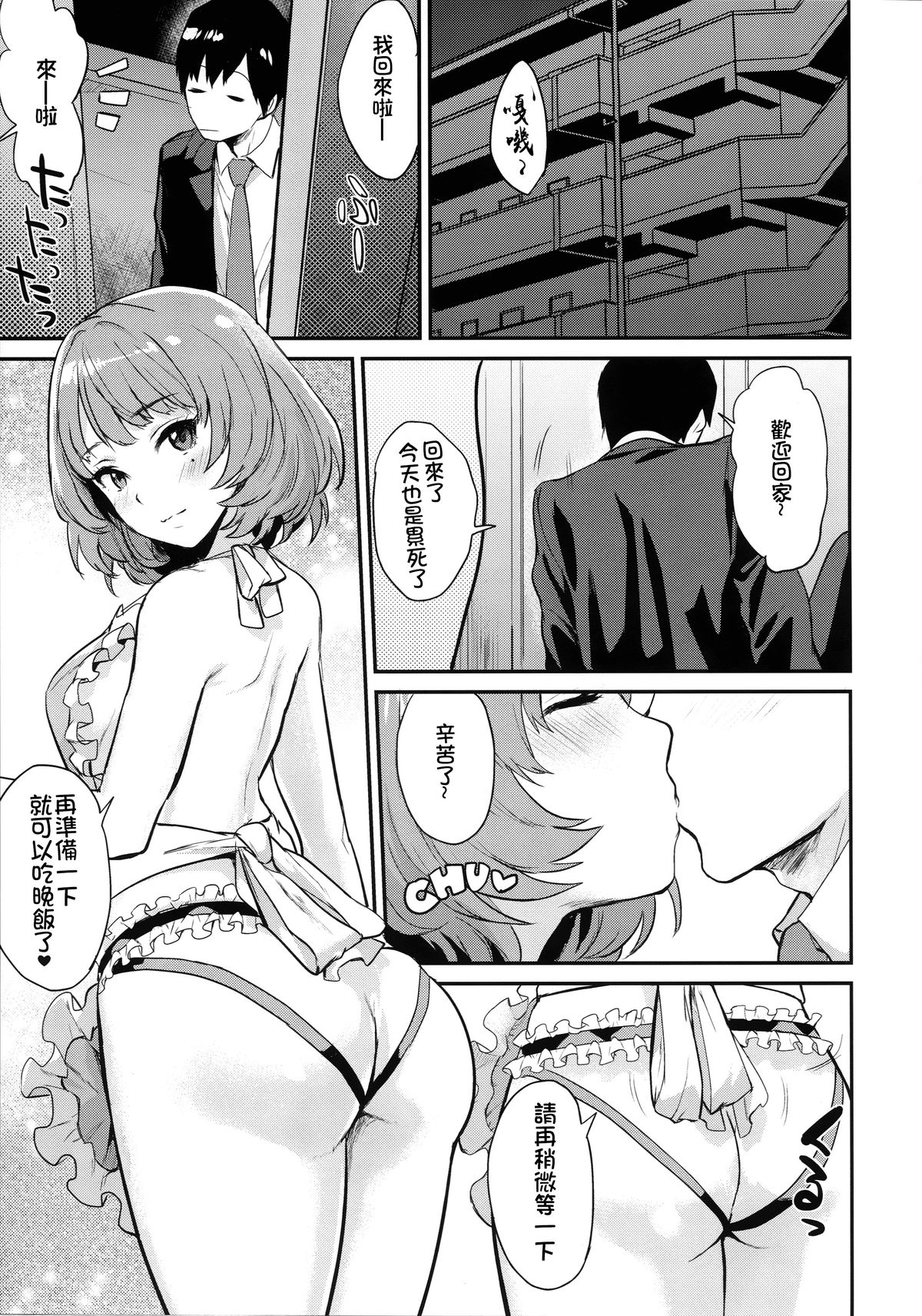 Kaede-san to Shinkon Seikatsu page 6 full